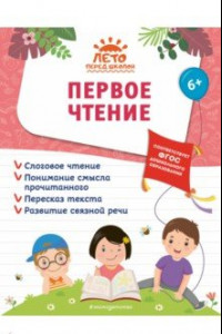 Книга Первое чтение