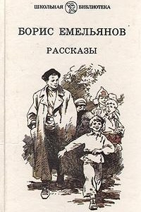 Книга Рассказы