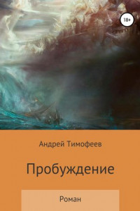 Книга Пробуждение