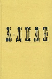 Книга А. Доде. Собрание сочинений в 7 томах. Том 2. Рассказы по понедельникам. Этюды и зарисовки. `Прекрасная нивернезка`. Тартарен из Тараскона