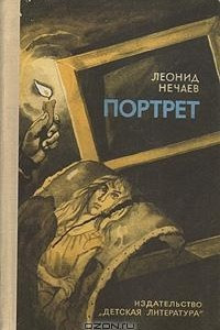 Книга Портрет