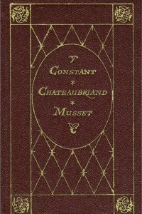 Книга Rene. Adolphe. La Confession d'un enfant du siecle