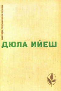 Книга Избранное