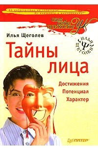 Книга Тайны лица