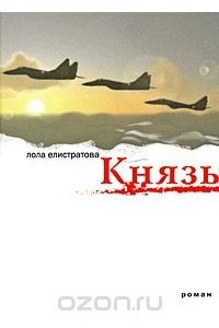 Книга Князь