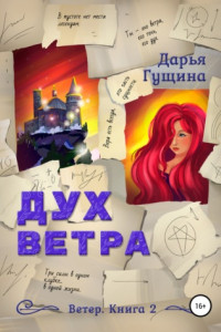 Книга Дух ветра