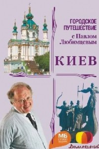 Книга Киев