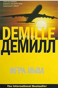 Книга Игра льва