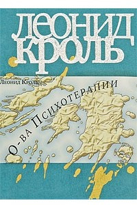 Книга Острова психотерапии