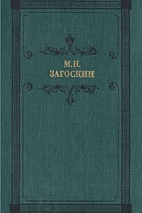 Книга Аскольдова могила. Романы, повести