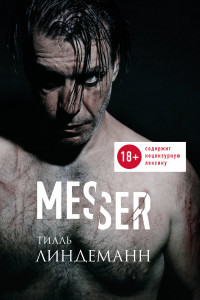 Книга Messer (Нож. Лирика)