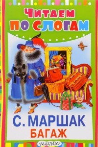 Книга Багаж