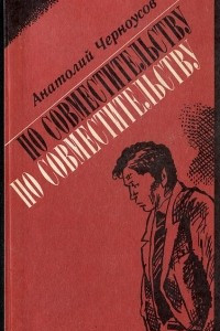 Книга По совместительству