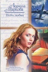 Книга Небо любви