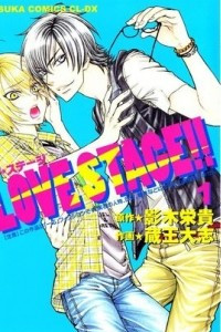 Книга Love Stage!! / ラブ・ステージ!! 1