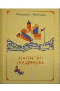 Книга Капитан 