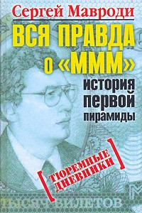 Книга Вся правда о 