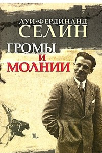 Книга Громы и молнии