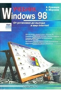 Книга Windows 98