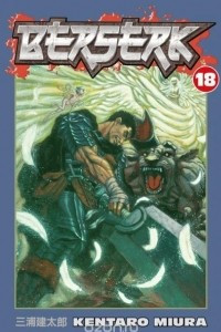 Книга Berserk Volume 18