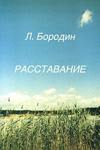 Книга Расставание