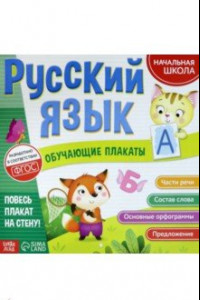 Книга Обучающие плакаты 