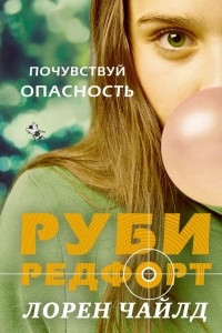 Книга Почувствуй опасность