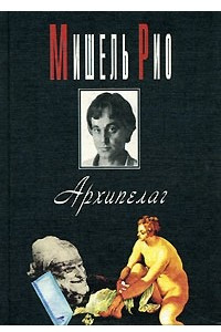 Книга Архипелаг