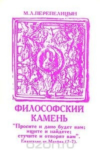 Книга Философский камень