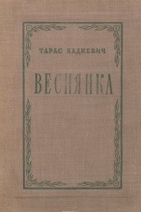 Книга Веснянка