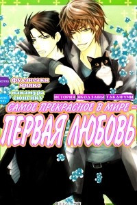 Книга Yokozawa Takafumi no Baai / История Якодзавы Такафуми. Vol.1