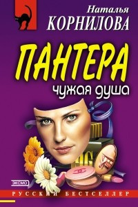 Книга Чужая душа