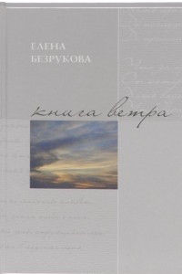 Книга ветра