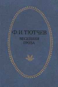 Книга Весенняя проза