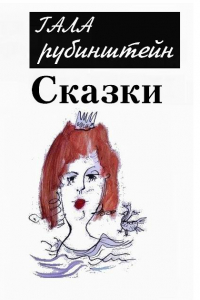 Книга Сказки