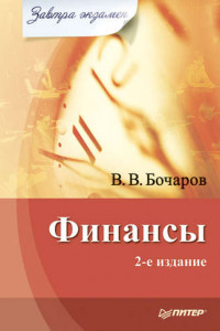 Книга Финансы