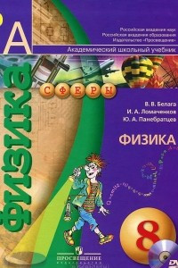 Книга Физика. 8 класс (+ DVD-ROM)