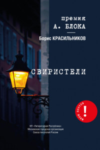 Книга Свиристели