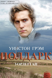 Книга Уорлегган