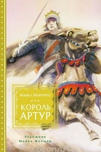 Книга Король Артур