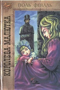 Книга Королева-Малютка