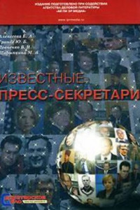 Книга Дорошенко Михаил – пресс-секретарь Кучмы