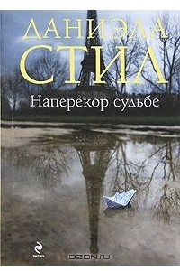 Книга Наперекор судьбе