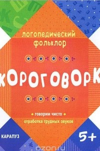 Книга Скороговорки