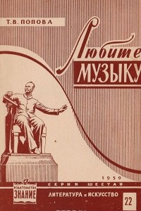 Книга Любите музыку (Как слушать и понимать музыку)