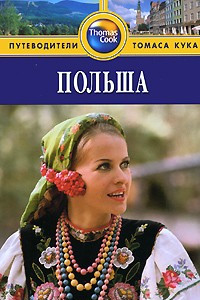 Книга Польша. Путеводитель