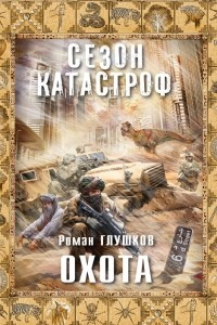 Книга Охота