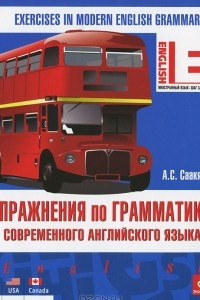 Книга Упражнения по грамматике современного английского языка