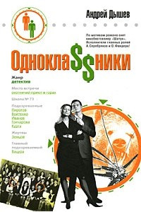 Книга Однокла$$ники