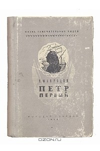 Книга Петр Первый